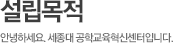 공학교육센터위치